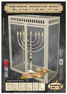 בית לנרות מפואר 'הנרות' עם כוסות בית לנרות מפואר 'הנרות' עם כוסות