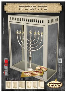 בית חנוכיה מתקפל עם ארובה מידה 24*46*80 בית חנוכיה מתקפל עם ארובה מידה 24*46*80